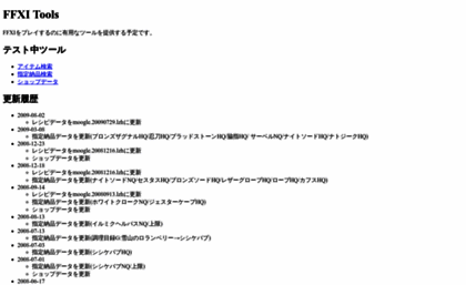 ffxitools.sourceforge.jp