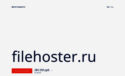 filehoster.ru