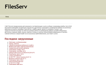 filesserv.ru