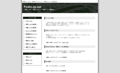 finito-jp.net
