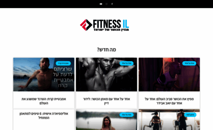 fitnessisrael.co.il