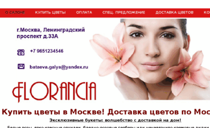 florancia.ru