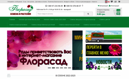 florasad.com.ua