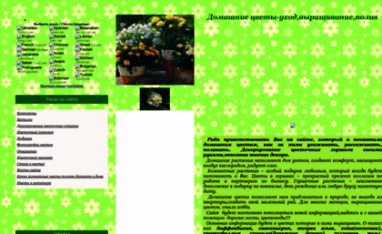 flowers-for-home.narod2.ru