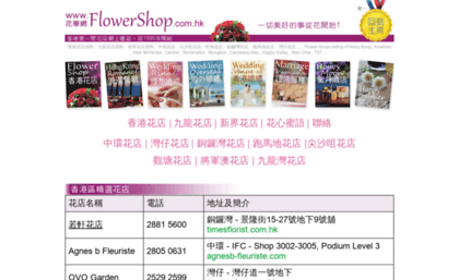 flowershop.com.hk