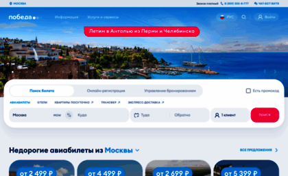 flypobeda.ru
