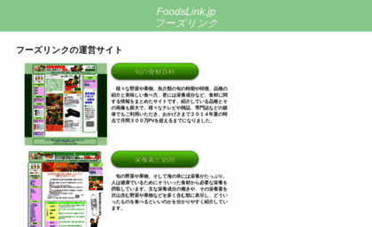 foodslink.jp