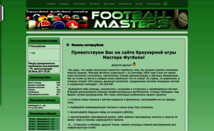 footballmasters.ru