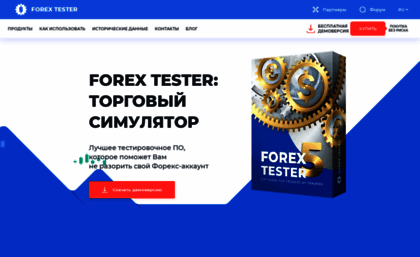 forextester.ru