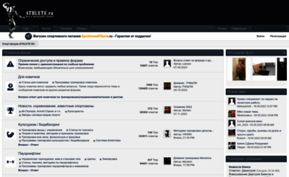 forum.athlete.ru
