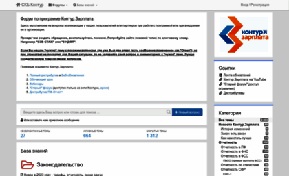 forum.kontur-extern.ru