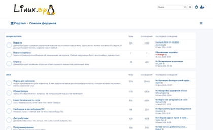 forum.linux.by