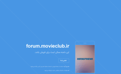 forum.movieclub.ir