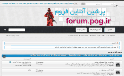forum.pog.ir