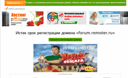 forum.remoter.ru