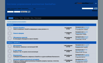 forum.santafox.ru