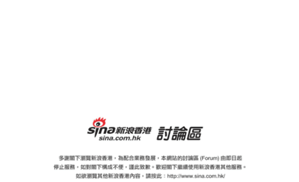 forum.sina.com.hk