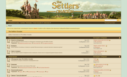 forum.thesettlersonline.ru