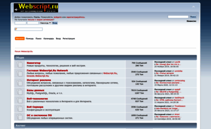 forums.webscript.ru