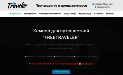free-traveler.ru
