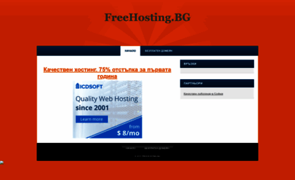 freehosting.bg