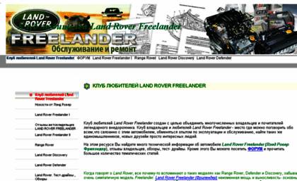 freelander.se-ua.net