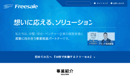 freesale.co.jp