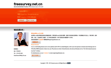 freesurvey.net.cn