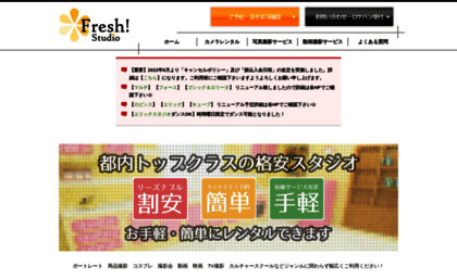 freshstudio.jp