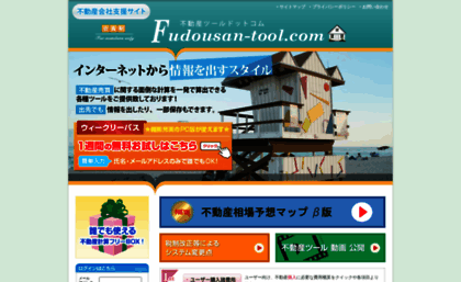 fudousan-tool.com