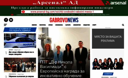 gabrovonews.bg
