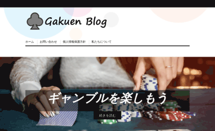 gakuenblog.com