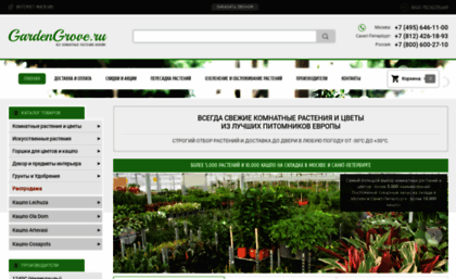 gardengrove.ru