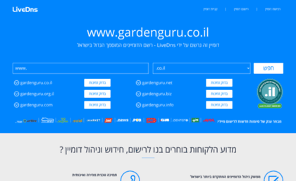 gardenguru.co.il