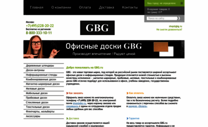 gbg.ru