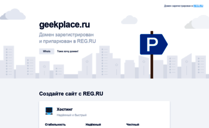 geekplace.ru