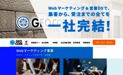 geo-code.co.jp