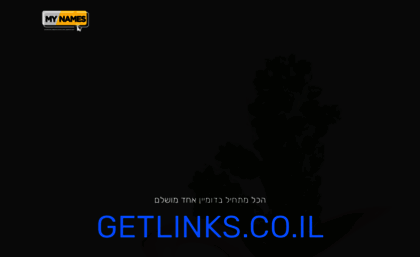 getlinks.co.il