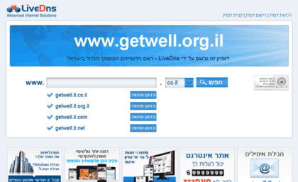 getwell.org.il