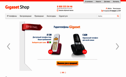 gigaset-shop.ru