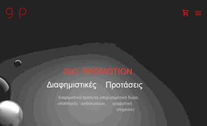 giopromotions.gr