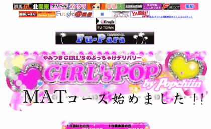girls-pop.jp