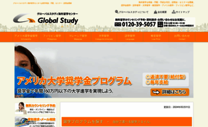 global-study.jp