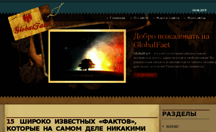 globalfact.ru