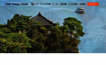 globe-web.jp