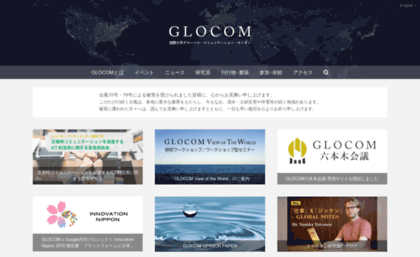 glocom.ac.jp
