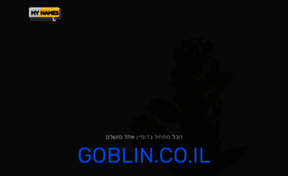 goblin.co.il