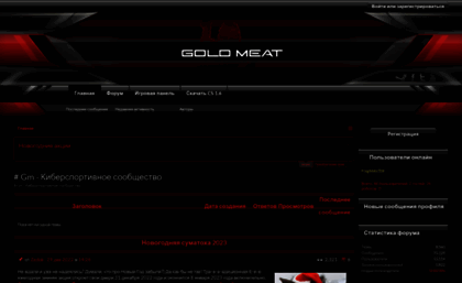 gold-meat.ru