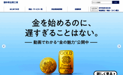 gold.tanaka.co.jp