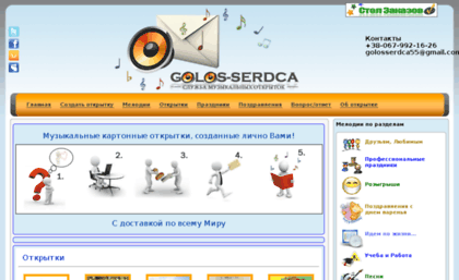 golos-serdca.com